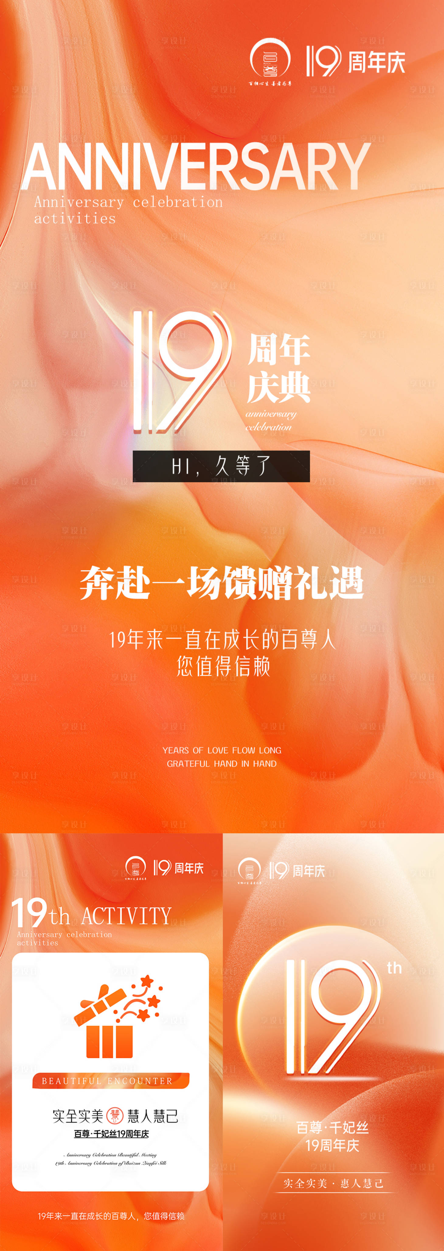 源文件下載【享設(shè)計(jì)】搜索編號(hào)：10200018197916577【周年慶預(yù)熱海報(bào)】