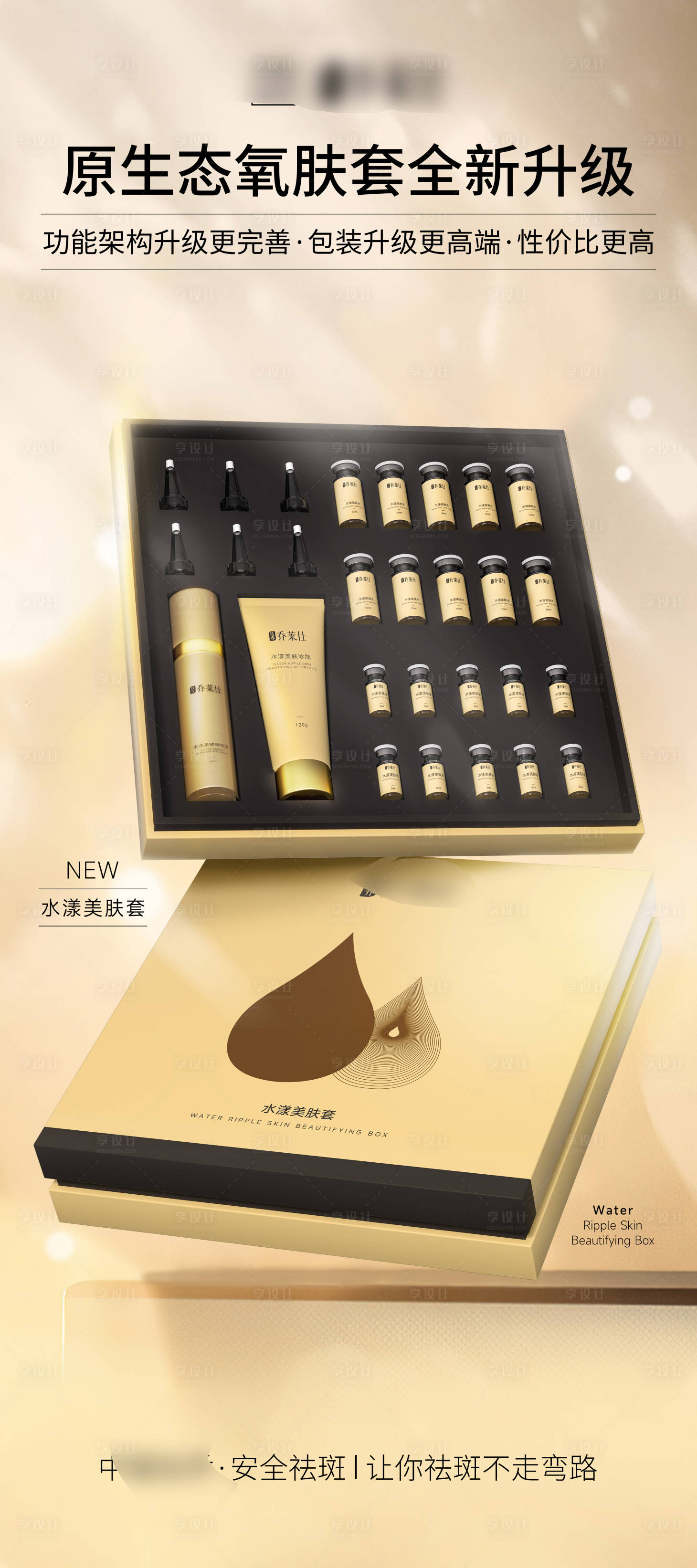 源文件下载【享设计】搜索编号：45030018372933495【化妆品展架】