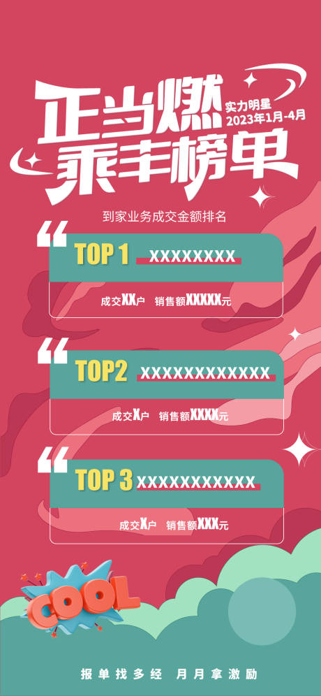 源文件下载【享设计】搜索编号：62190017820942887【业务榜单海报】
