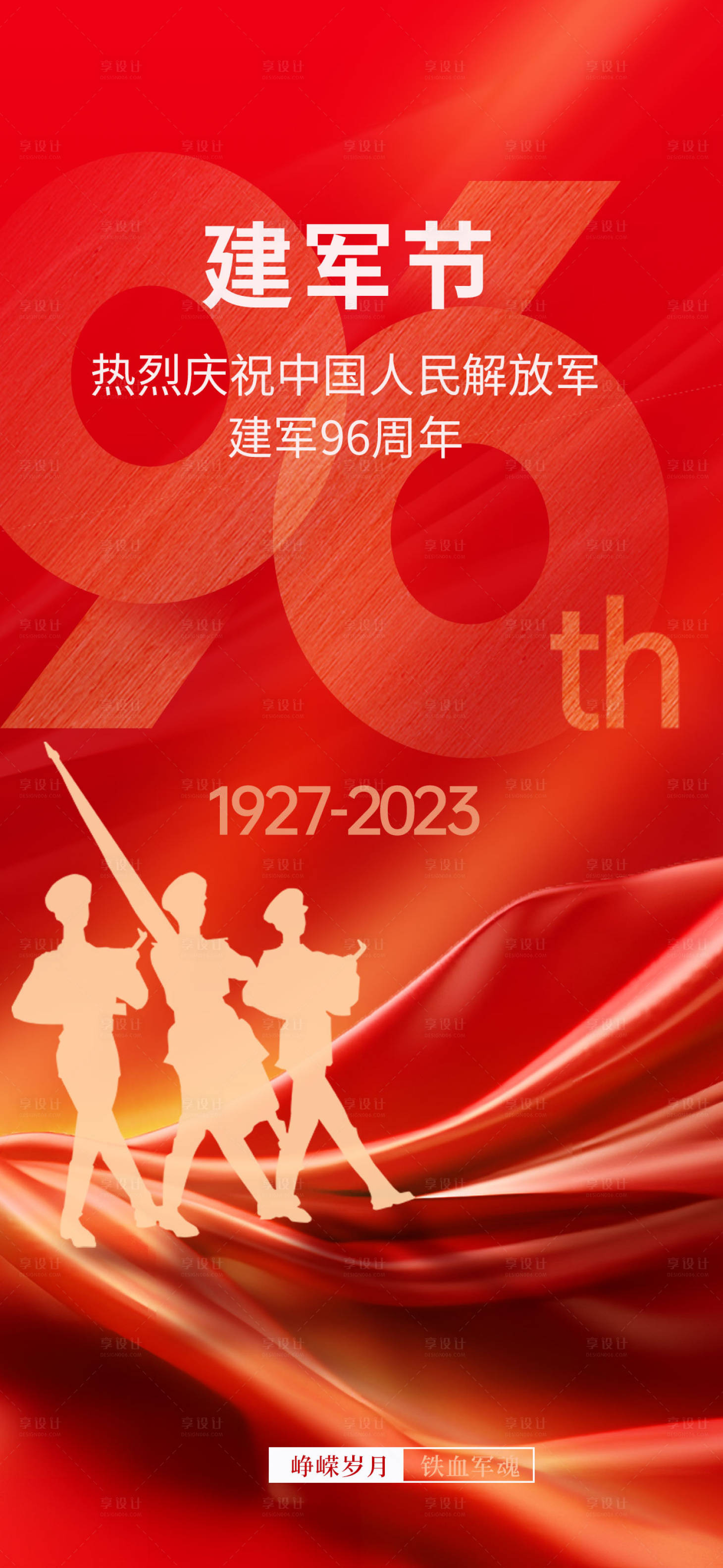 源文件下載【享設計】搜索編號：56020017754118569【八一建軍節海報】