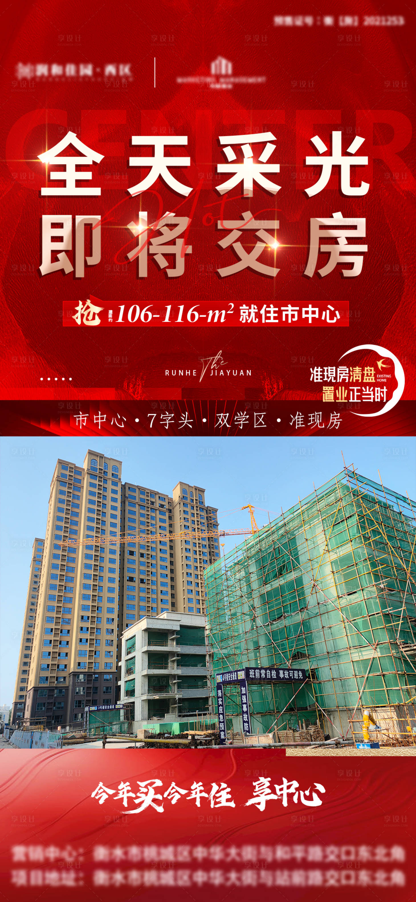 源文件下載【即將交房】編號(hào)：90810018344695166