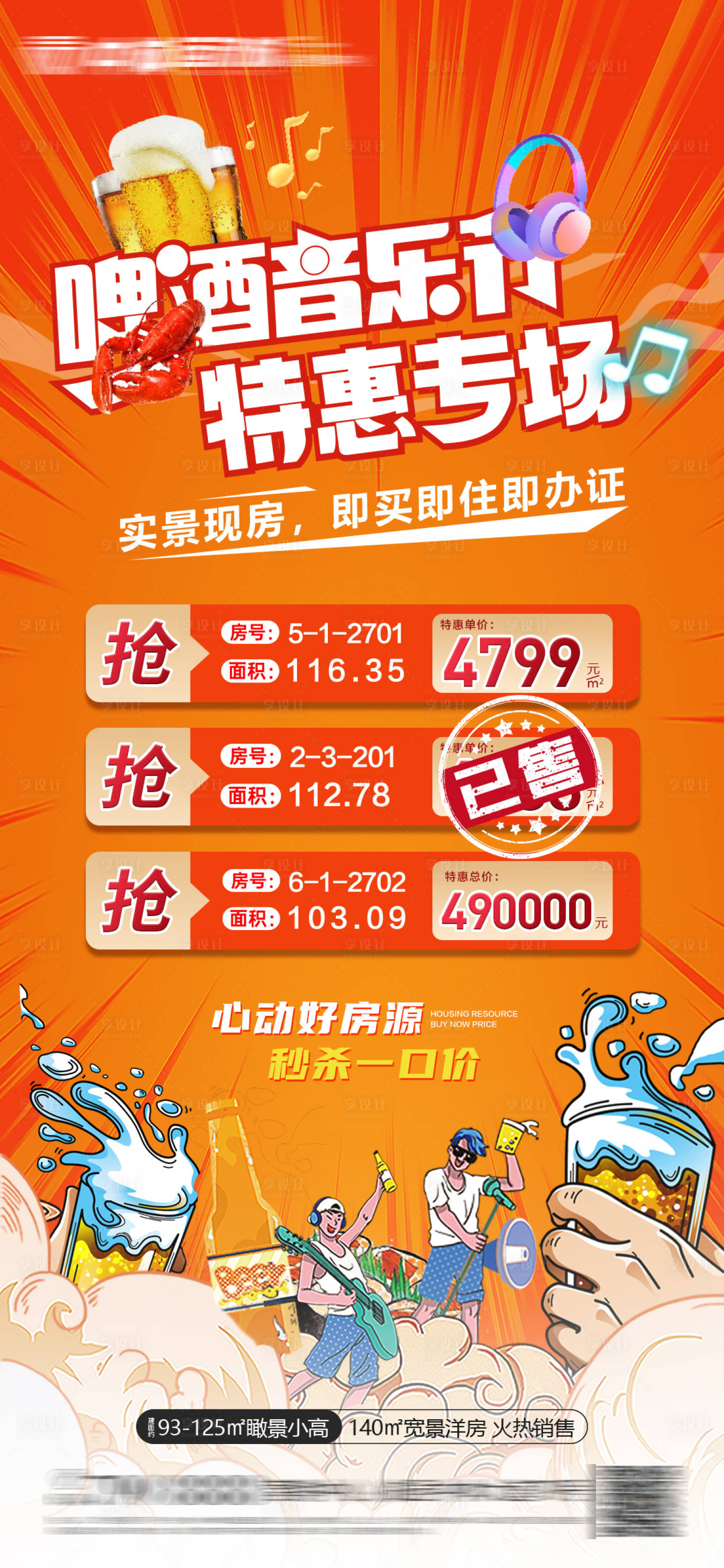 源文件下载【享设计】搜索编号：43160018398605710【啤酒节单图 】