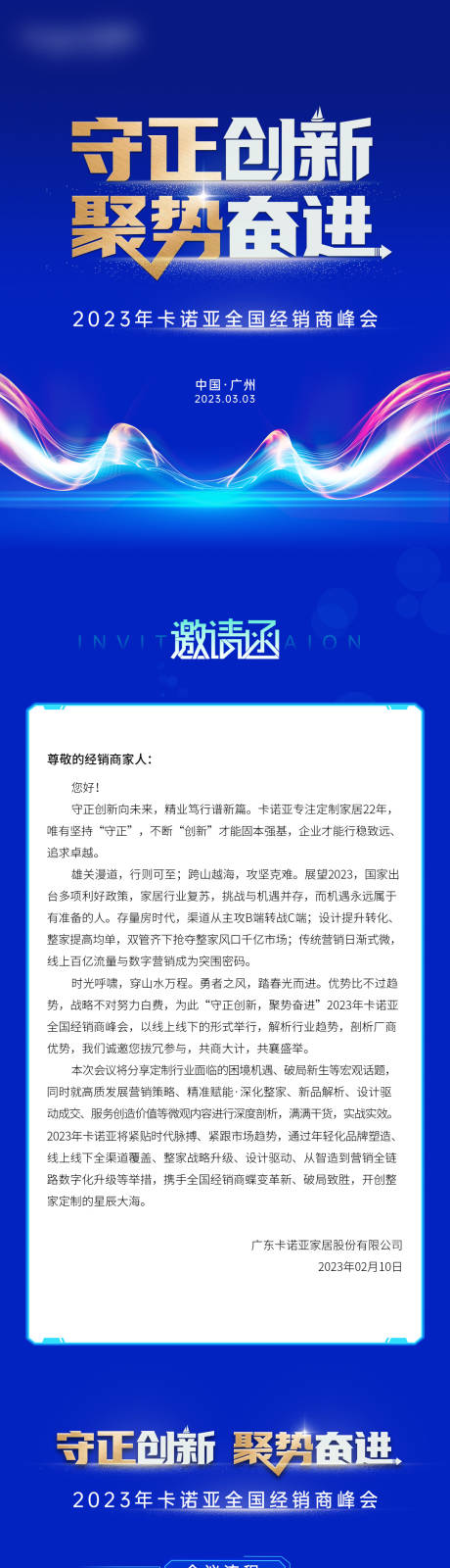 源文件下载【享设计】搜索编号：20150018148568221【邀请函会议长图海报】