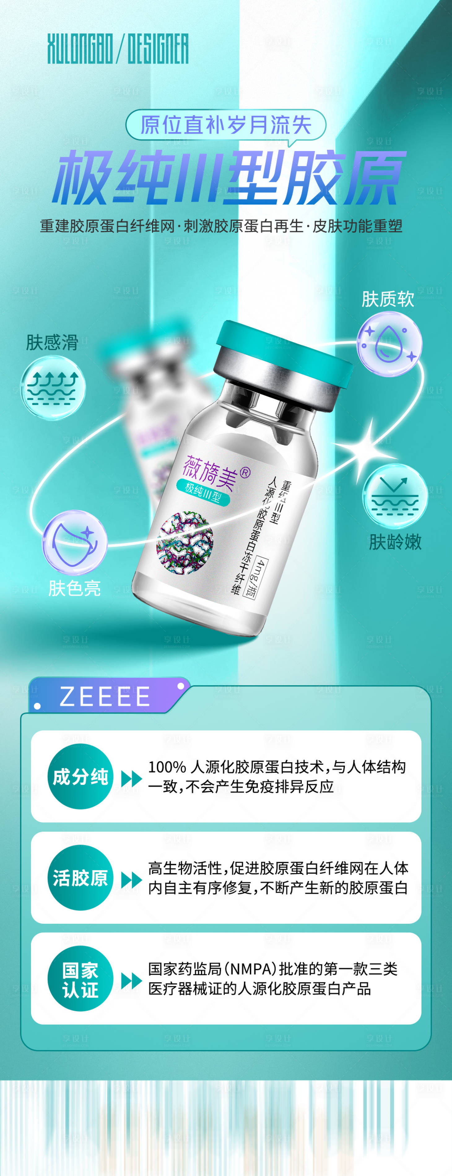 源文件下载【享设计】搜索编号：62480018207318290【极纯胶原】