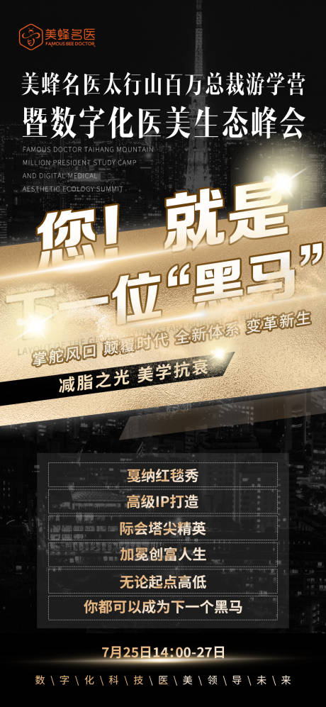 源文件下载【享设计】搜索编号：81950017982887865【医美造势主题海报】