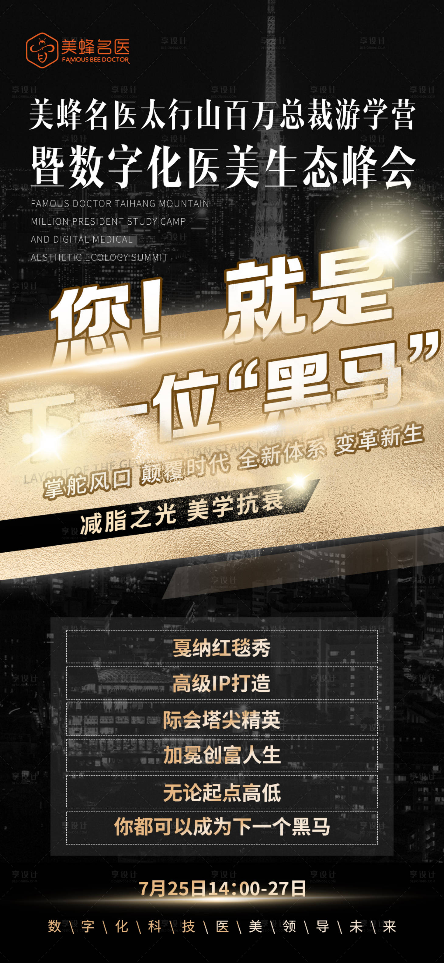 源文件下载【享设计】搜索编号：81950017982887865【医美造势主题海报】