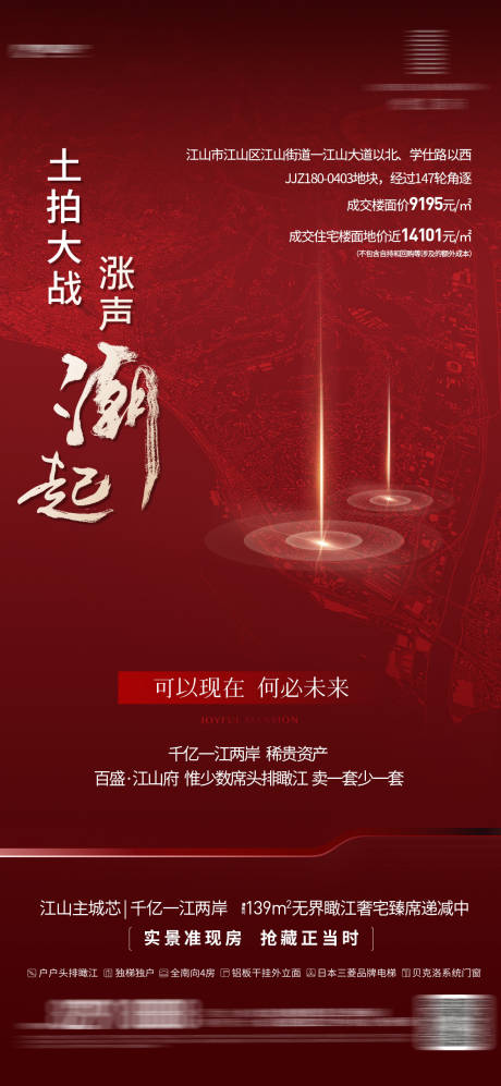 源文件下载【土拍热度海报】编号：20230718092940766