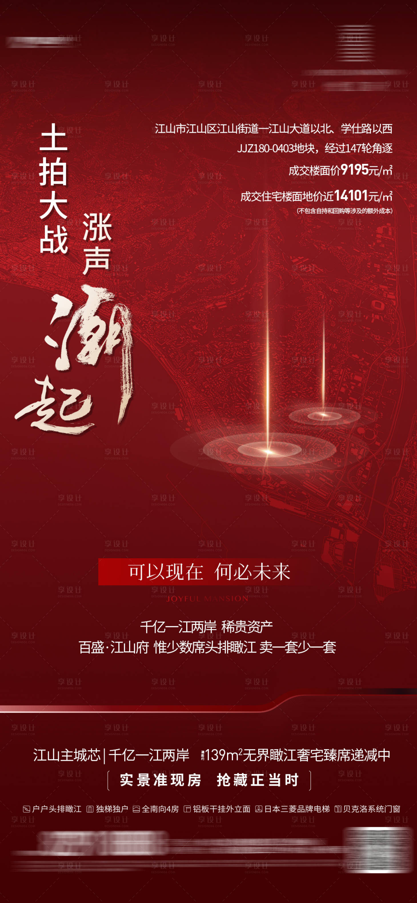 源文件下载【享设计】搜索编号：84960018118021260【土拍热度海报】