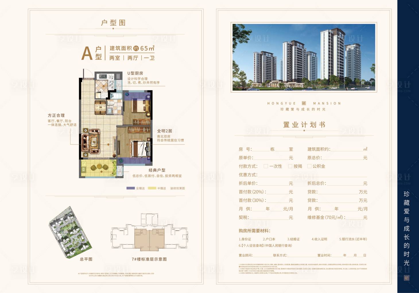源文件下载【享设计】搜索编号：18650017757459329【置业计划书】