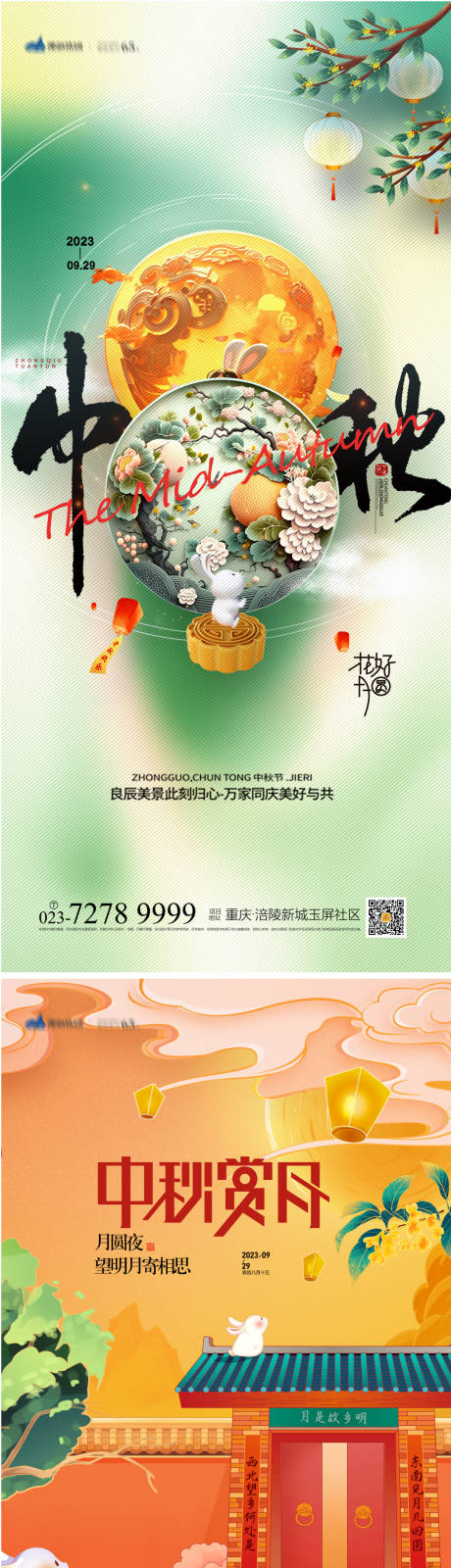 源文件下载【中秋节海报】编号：50560018415083033