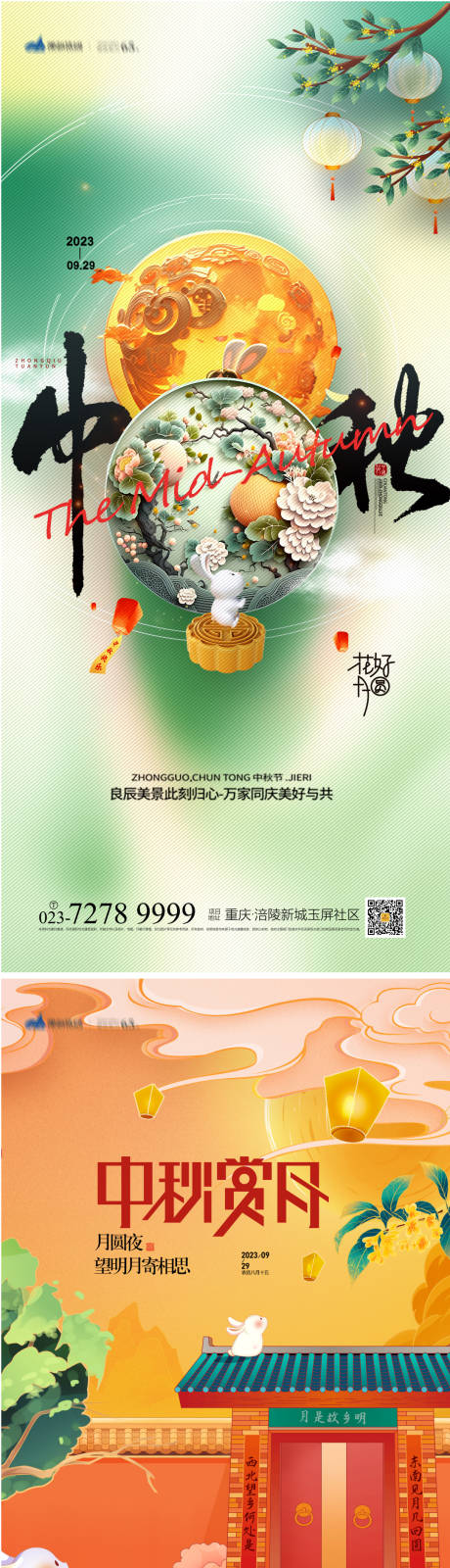 源文件下载【中秋节海报】编号：20230731162359179