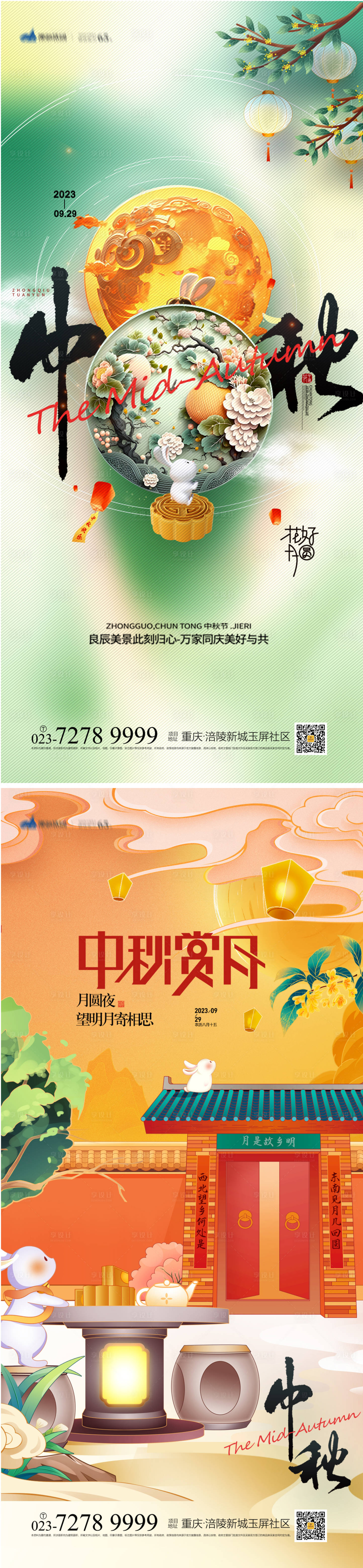 源文件下载【中秋节海报】编号：20230731162359179