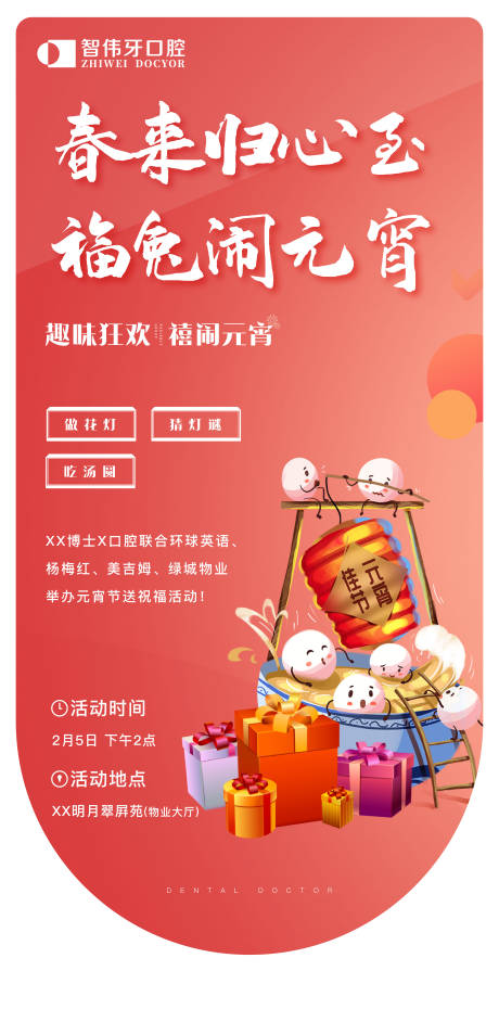 源文件下载【闹元宵吊旗】编号：80820018382787735