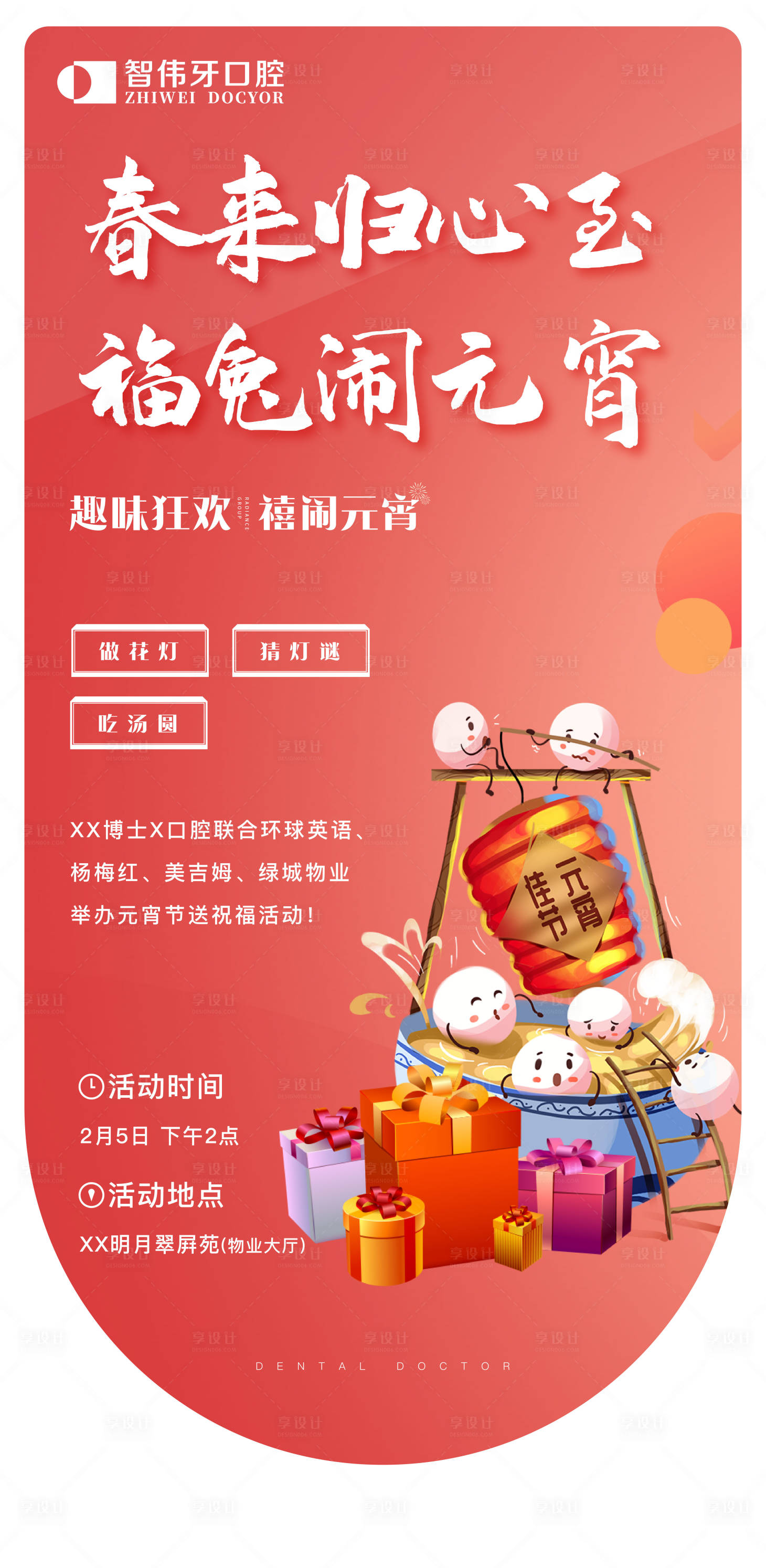 源文件下载【闹元宵吊旗】编号：80820018382787735