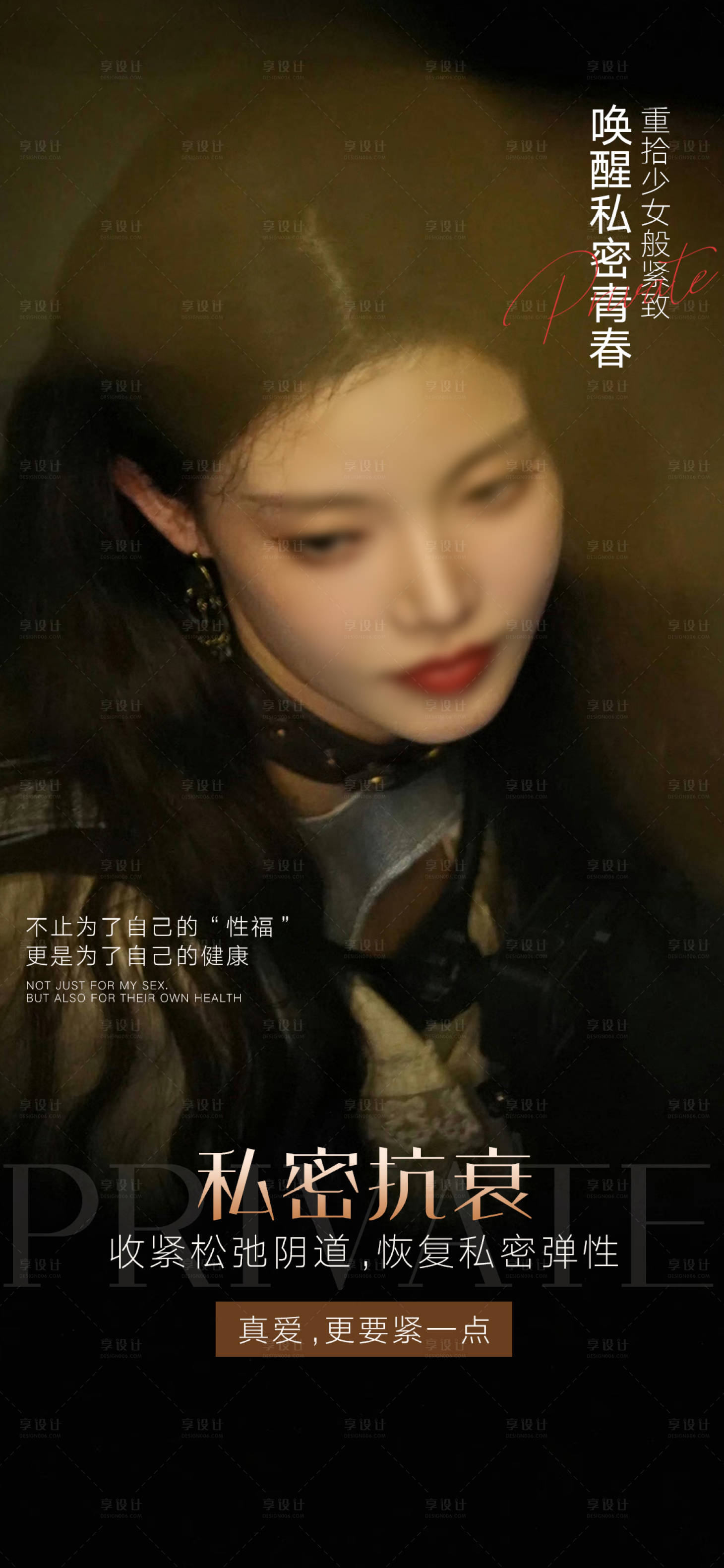 源文件下载【享设计】搜索编号：21090018243538843【私密海报】