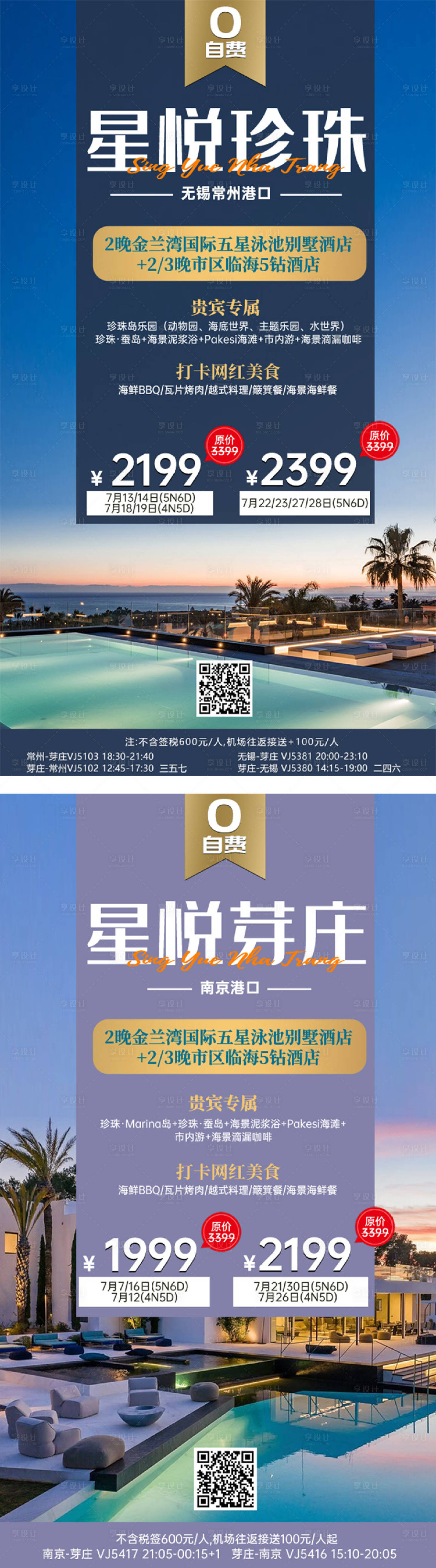 源文件下载【享设计】搜索编号：58960017956416762【芽庄旅游出行海报】