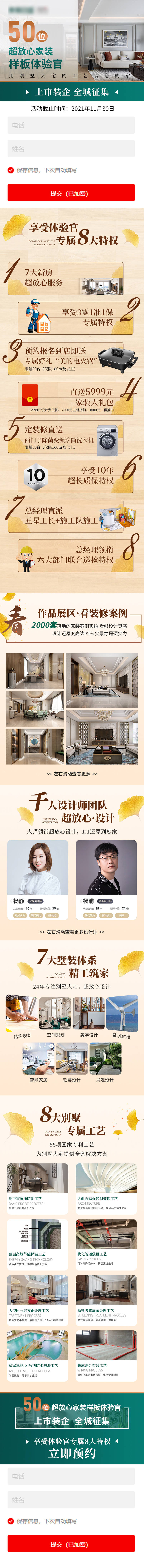 源文件下載【享設(shè)計(jì)】搜索編號(hào)：27900017772441885【家裝室內(nèi)裝修落地頁(yè)】
