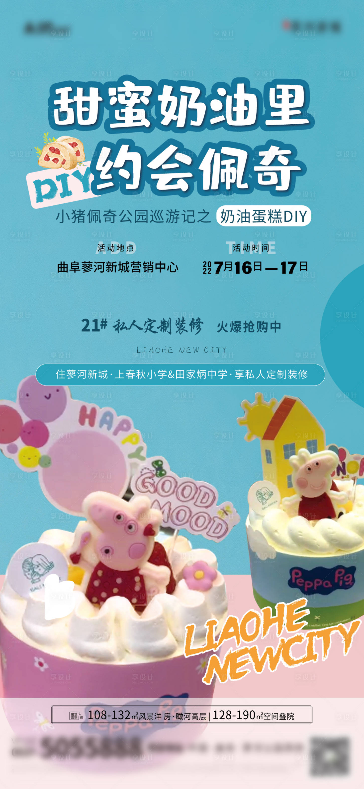 源文件下载【蛋糕DIY海报】编号：23440018139322476