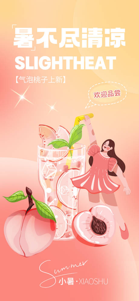 源文件下载【小暑节气海报】编号：54250017766049802