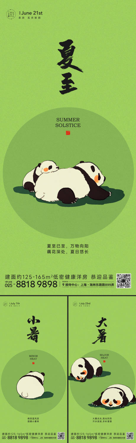 源文件下载【夏至小暑大暑节气海报】编号：45970017815235799