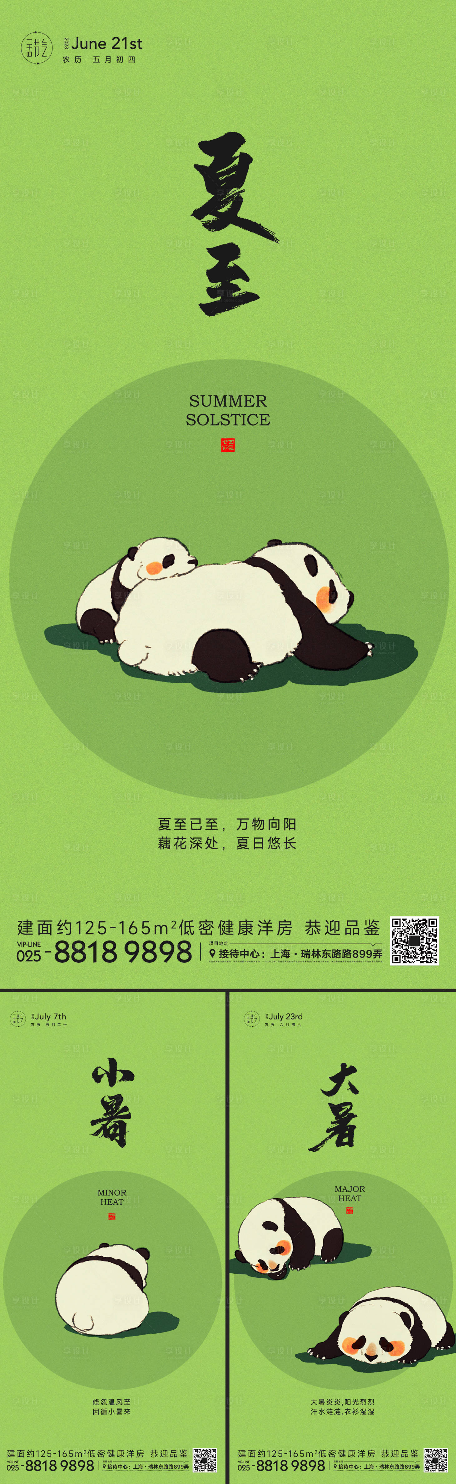 源文件下載【夏至小暑大暑節(jié)氣海報(bào)】編號：45970017815235799