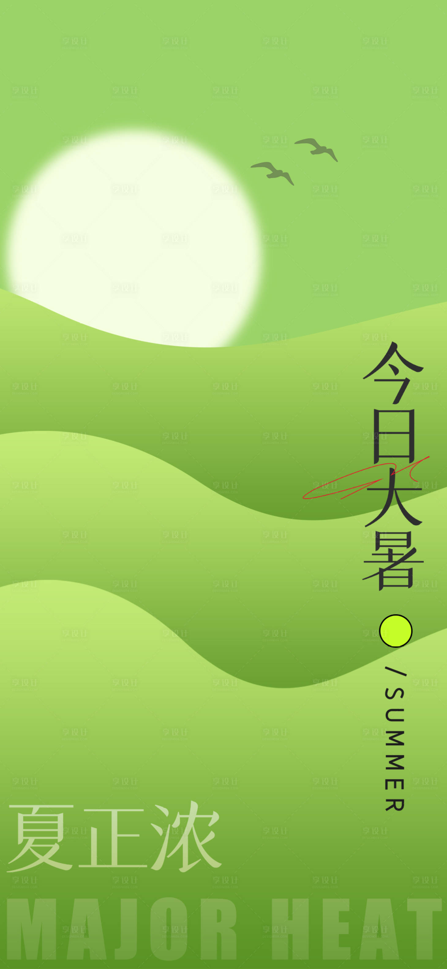 源文件下载【大暑海报】编号：44730018158135985