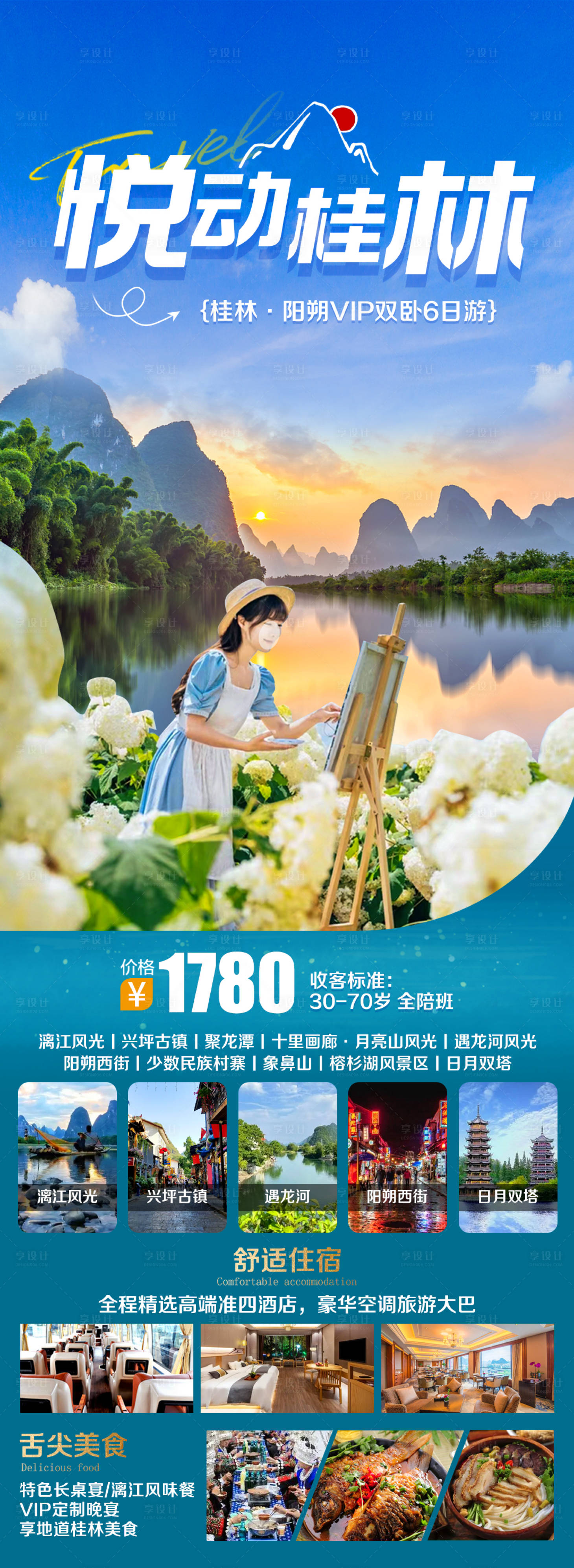 源文件下载【广西桂林阳朔旅游海报】编号：78080018391734263