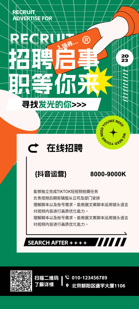 源文件下载【招聘海报】编号：65410018377326057