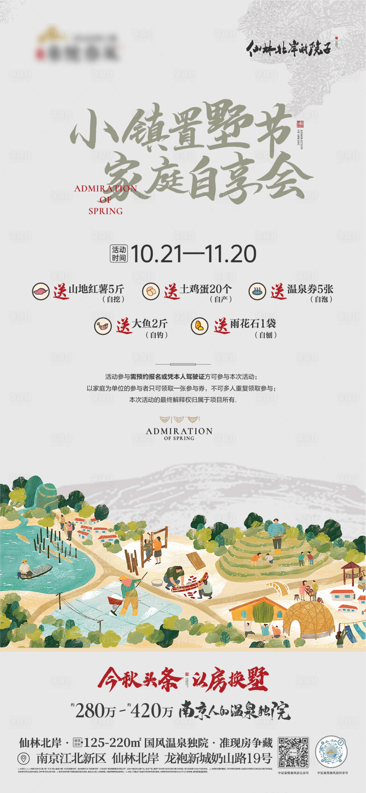源文件下载【田园活动海报】编号：66720018202936886