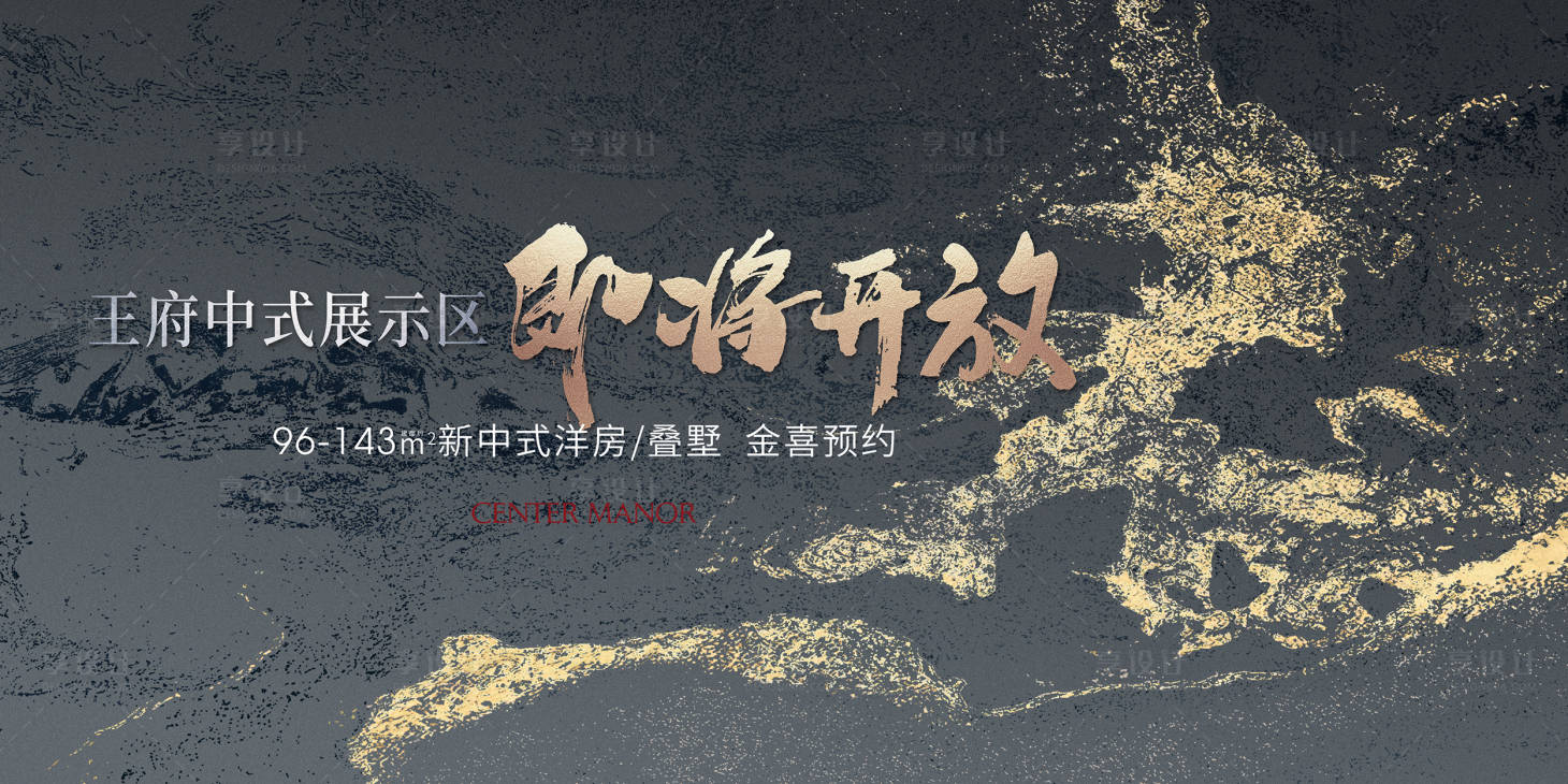 源文件下载【享设计】搜索编号：36890018172211634【地产开放展板】