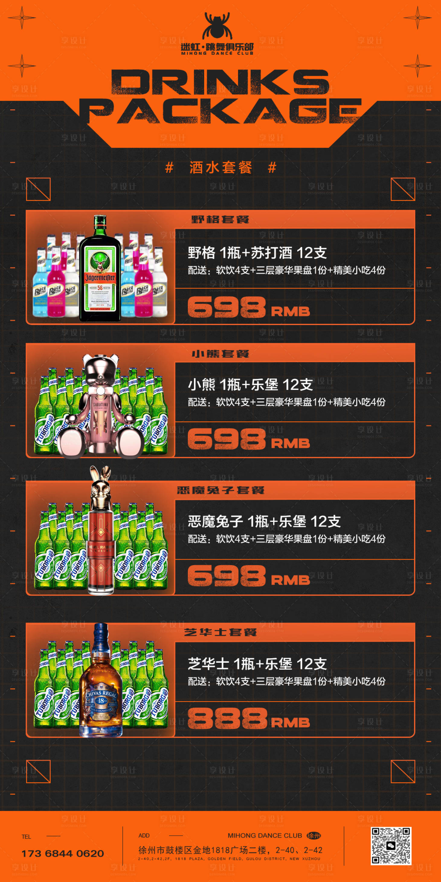 源文件下载【酒水单海报】编号：78810018294465661