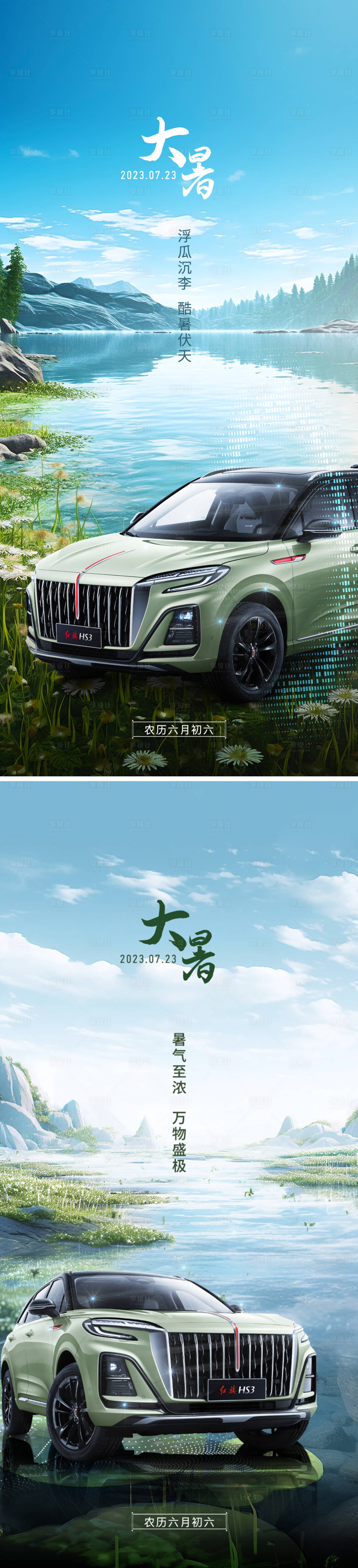 源文件下載【享設(shè)計(jì)】搜索編號(hào)：52310018322688206【大暑海報(bào)】