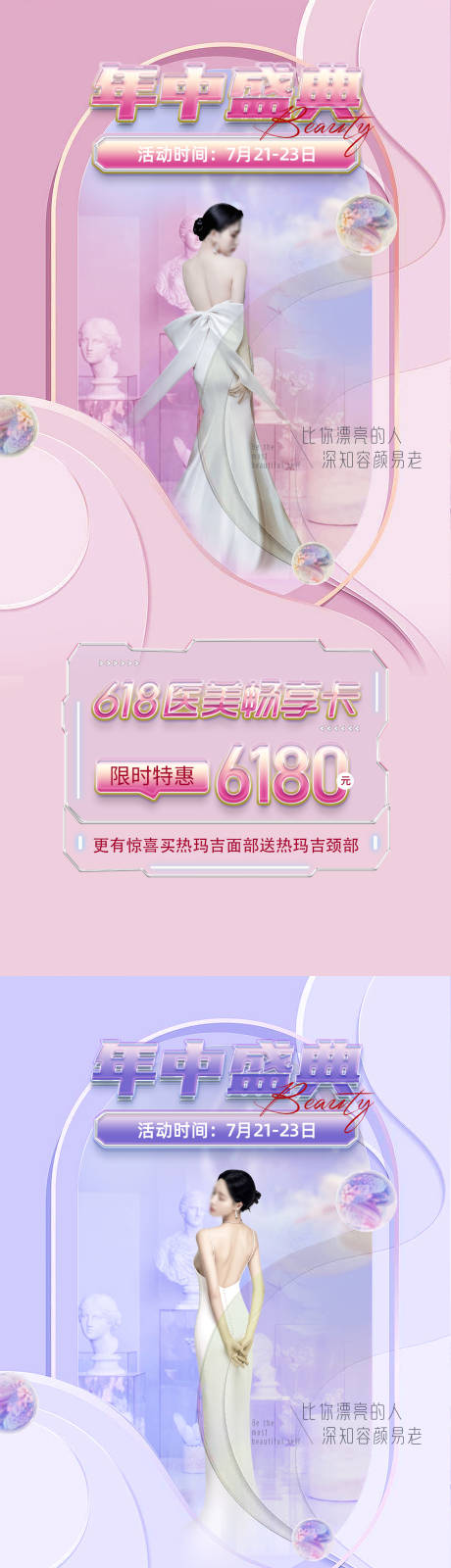 源文件下载【享设计】搜索编号：33040018294748962【医美促销海报】