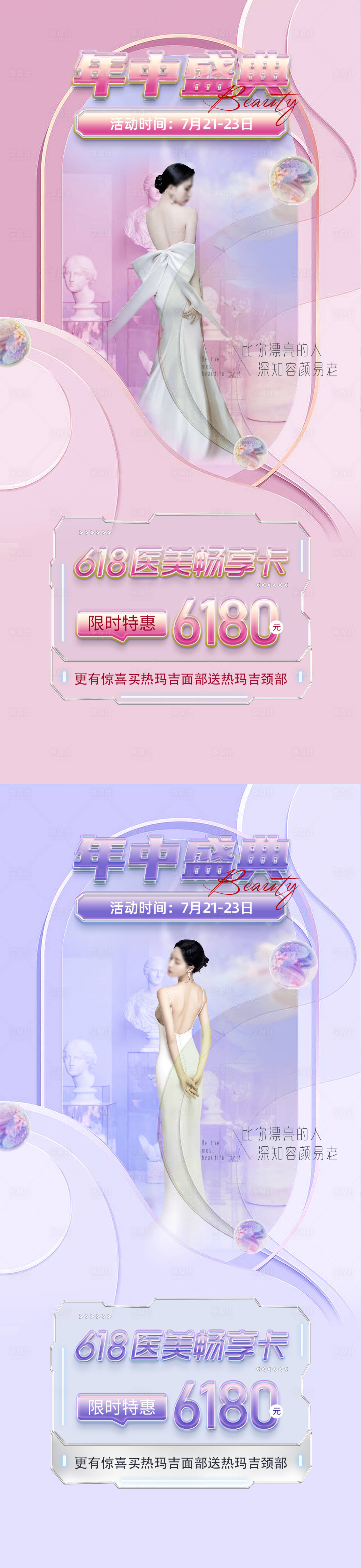 源文件下載【享設計】搜索編號：33040018294748962【醫美促銷海報】
