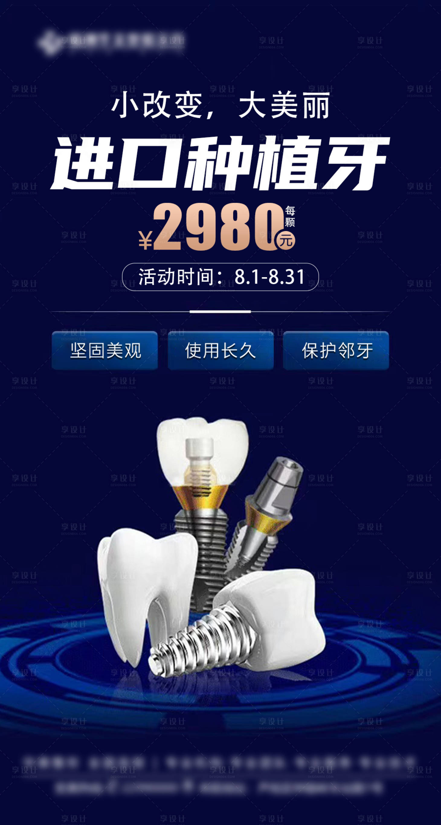 源文件下载【享设计】搜索编号：57230017810649565【医美口腔海报】