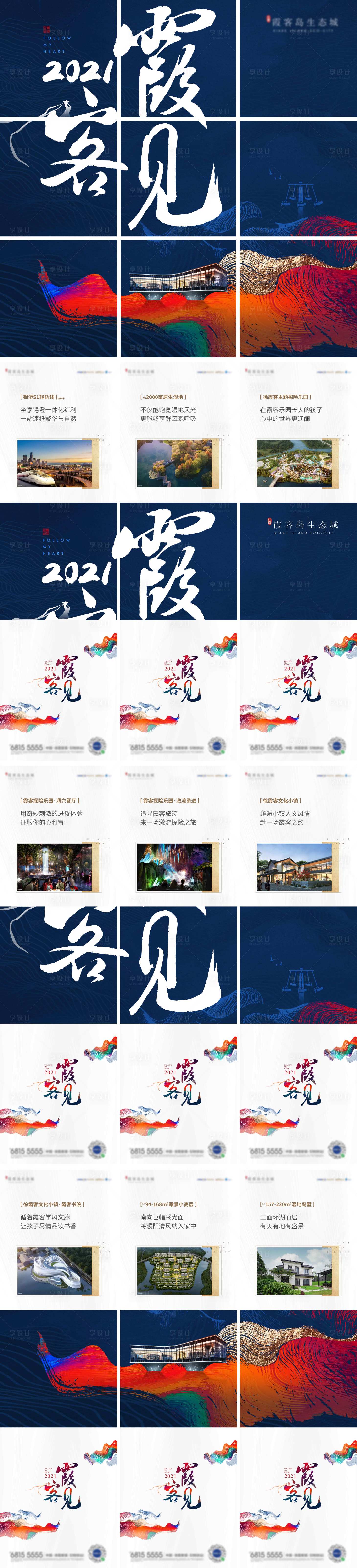 源文件下載【享設(shè)計(jì)】搜索編號(hào)：11570018169625115【地產(chǎn)九宮格】
