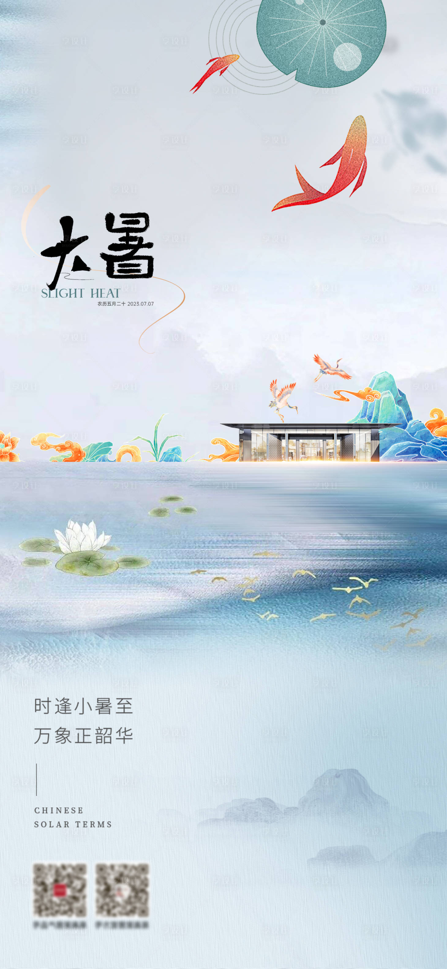 源文件下载【享设计】搜索编号：37750017840513876【大暑节气海报】