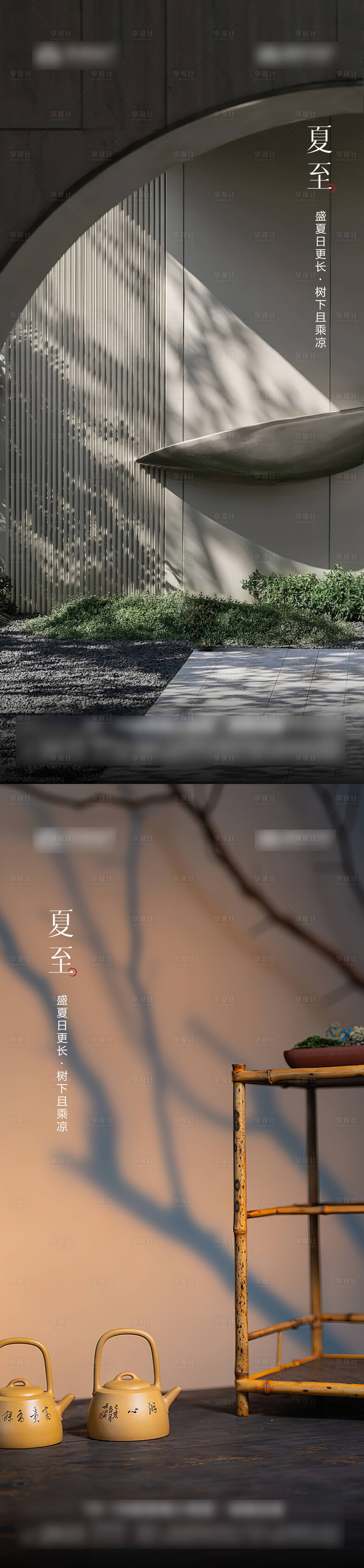 源文件下載【新中式庭院夏至海報】編號：32970017766326562