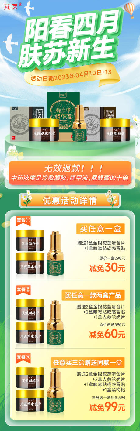 源文件下载【享设计】搜索编号：99630018068464593【中医药保健品活动海报】