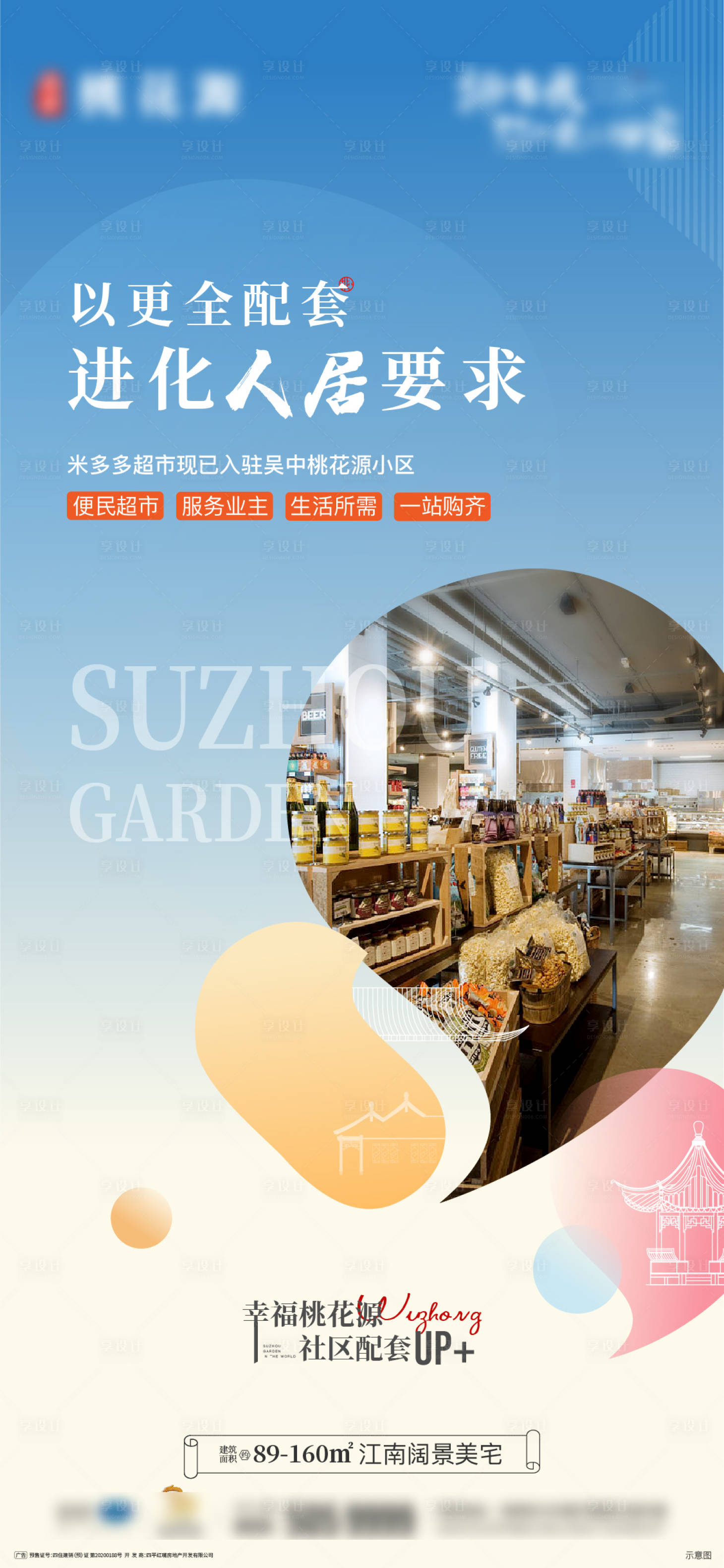 源文件下载【享设计】搜索编号：72220017853436470【配套海报】