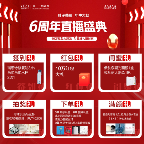 源文件下载【整形美容九宫格海报】编号：44710017946113917