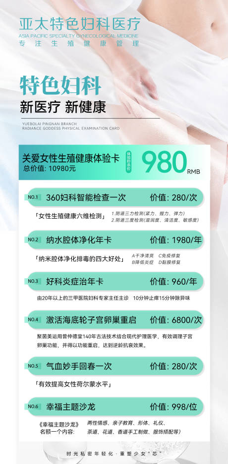 源文件下载【医美私密海报】编号：31220018384052594