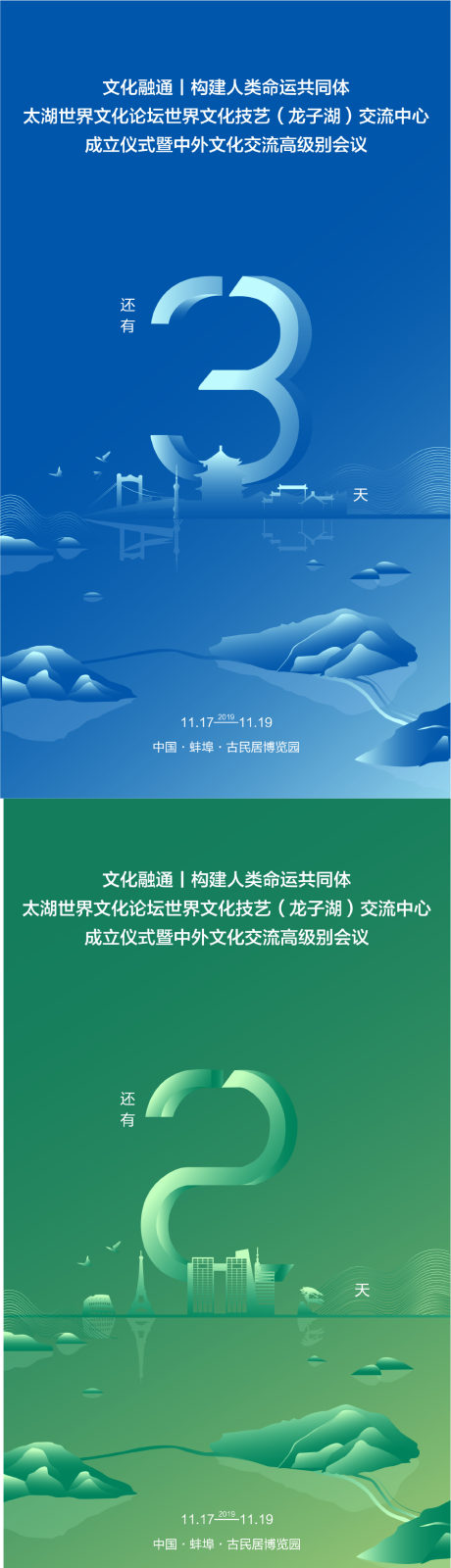 源文件下载【矢量插画倒计时海报】编号：44340018367088578
