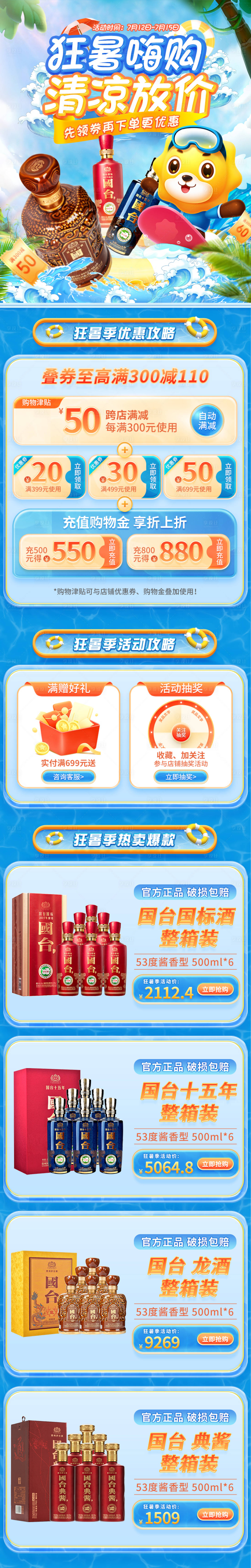 源文件下载【夏日狂暑季清凉清爽食品饮料酒水首页】编号：44690018129303578