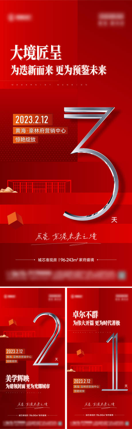 源文件下载【地产倒计时海报】编号：21140018049332265