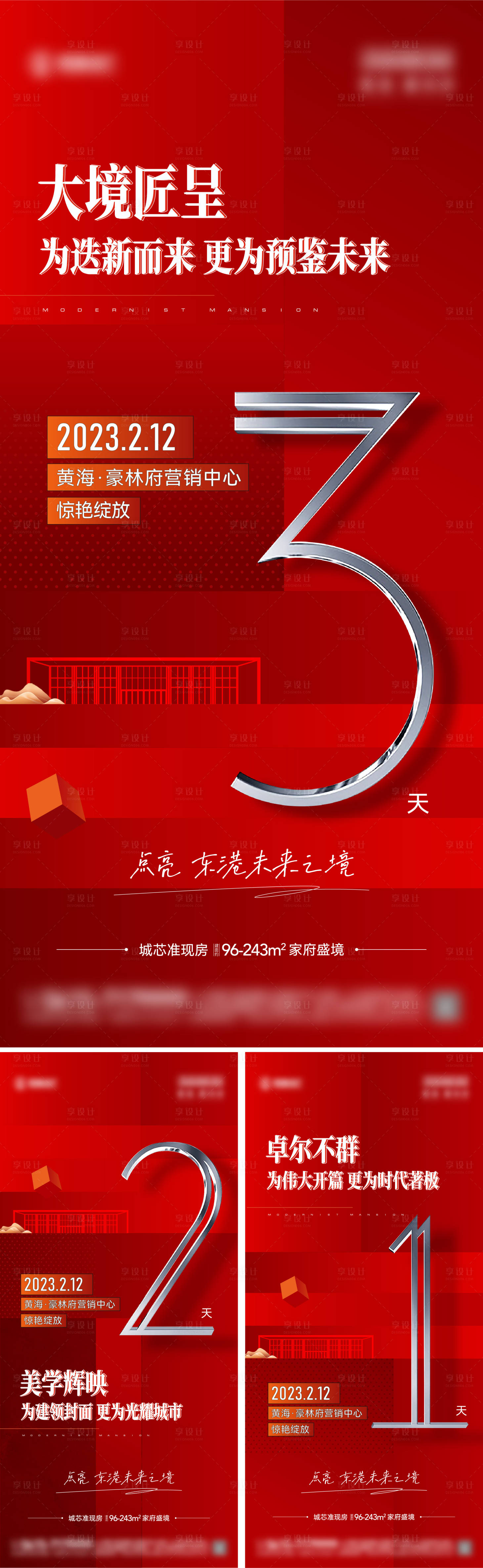 源文件下載【地產倒計時海報】編號：21140018049332265