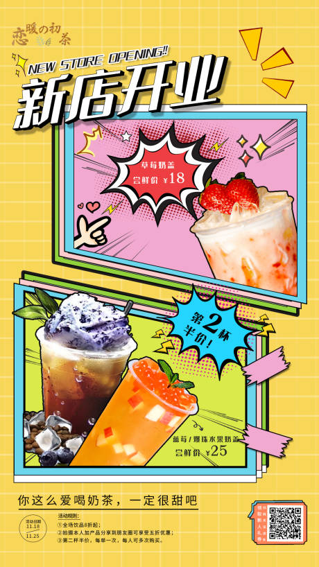 源文件下载【新店开业奶茶海报】编号：28280017863307716