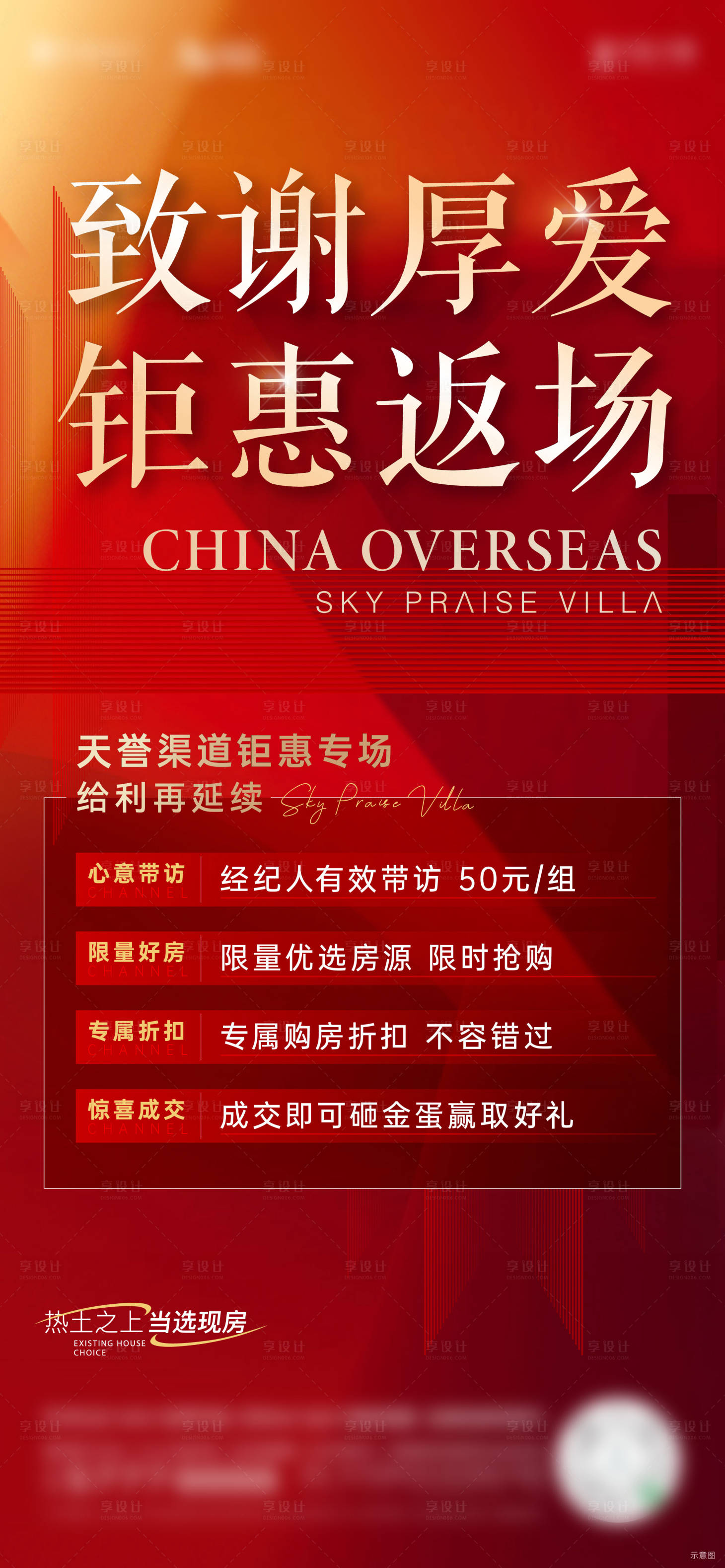 源文件下載【享設(shè)計(jì)】搜索編號(hào)：32410018164365266【地產(chǎn)熱銷鉅惠】