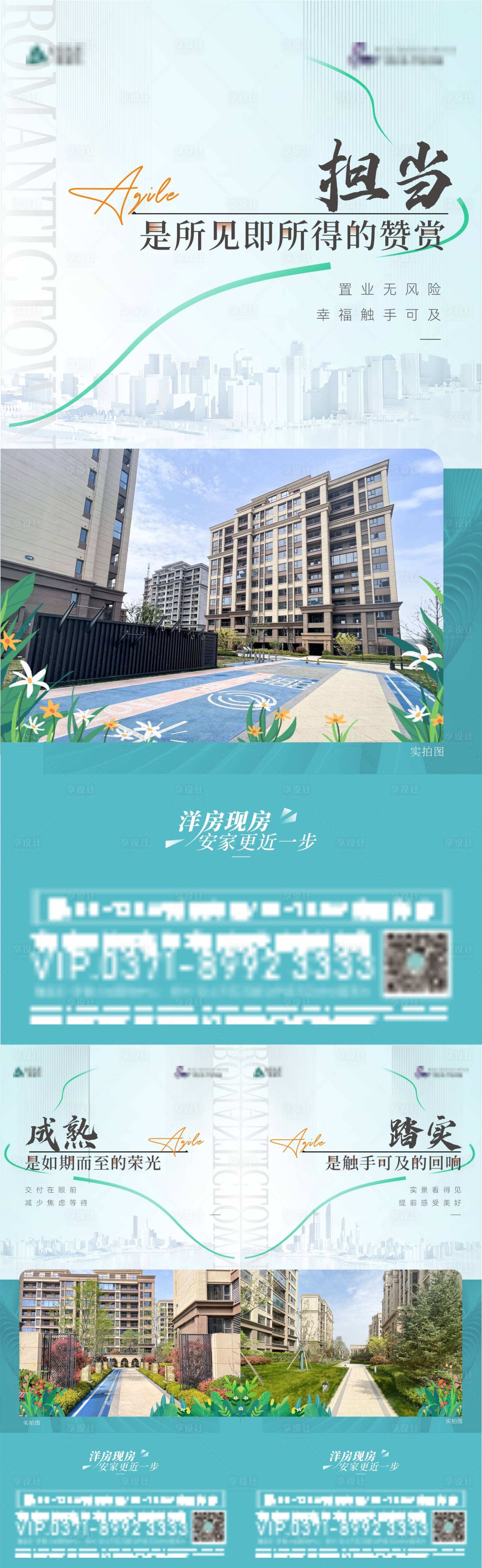 源文件下载【地产系列价值点海报】编号：70900018135977365