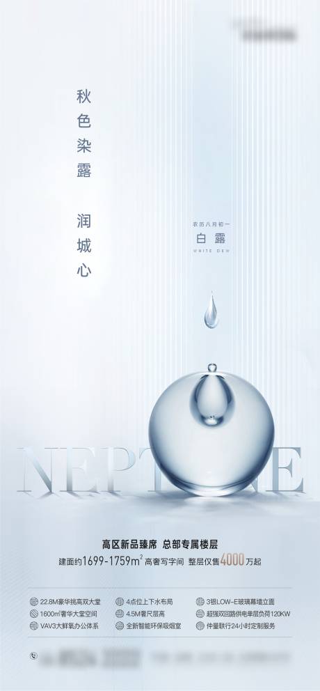 源文件下载【地产写字楼浅蓝白露雨水谷雨节气单图】编号：53620018013405818